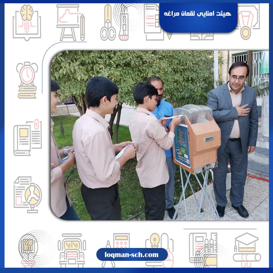 هیئت امنایی لقمان مراغه