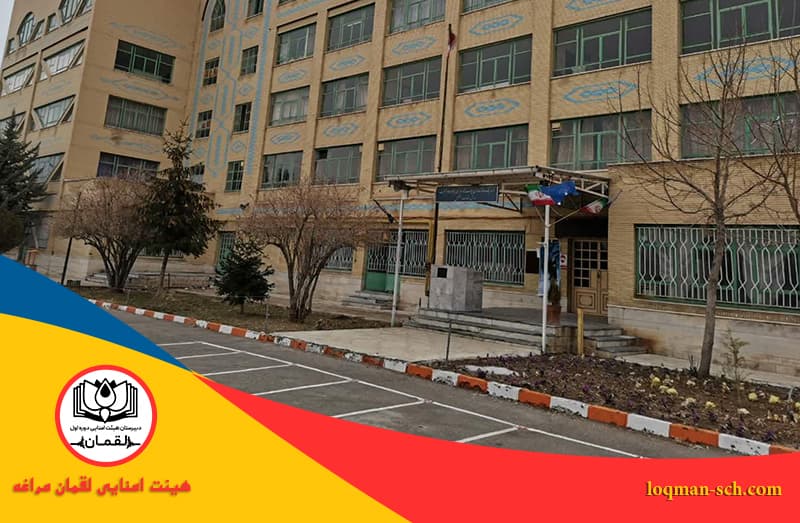 هیئت امنایی لقمان مراغه